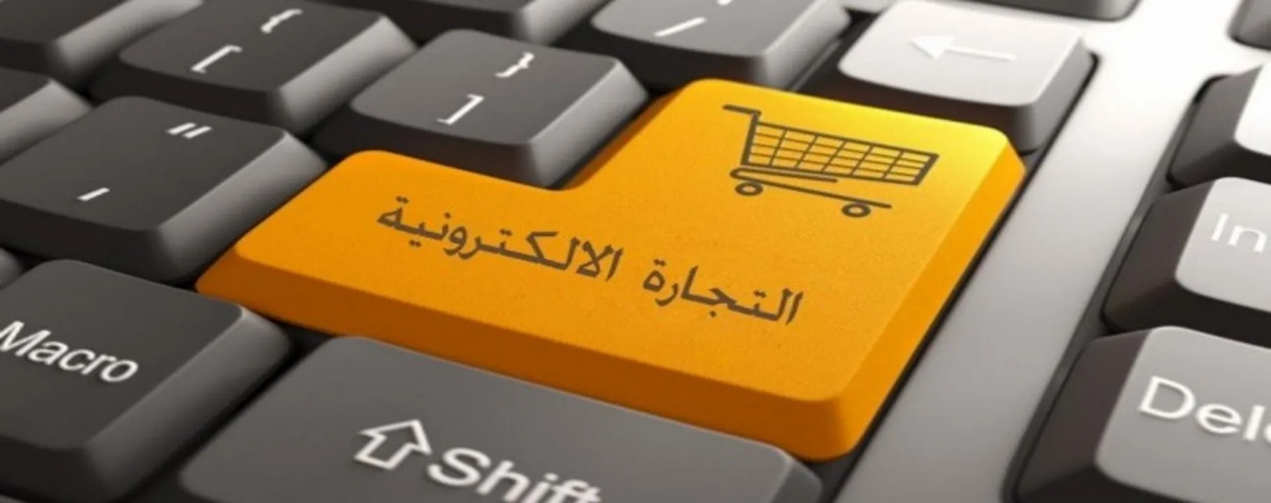 اشهر خدمات التجارة الالكترونية